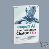 Book: Apply AI To Help Work With ChatGPT 5.x Simplify Editorial Team Management