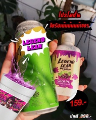 ลีนน้ำองุ่นแท้ LEGEND LEAN SYRUP มีมาตรฐาน อย. ถูกต้องตามกฎหมาย ( แถมสติกเกอร์ )