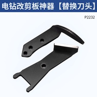 Electric Drill Universal Type Iron King Dedicated Plate Cut Iron Sheet Iron Sheet Electric Iron Shee