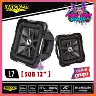 ลำโพงซับ KICKER ดอกซับวูฟเฟอร์ 12 นิ้ว KICKER รุ่น L7 ติดรถยนต์ซับคิกเกอร์ ราคา 35800 บาท/คู่ รุ่นท้