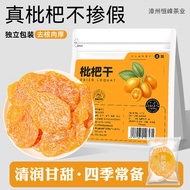 Dried Loquat Authentic Fujian Yunxiao Specialty Seedless Dried Fruit Independent Small Package Authe