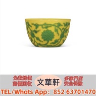 【文華軒】高價回收: 雍正款，青花雙圈內六字款 雕花黃地綠釉蓮花酒杯 瓷器，花尊，花瓶，碗，蓋杯，賞碟，瓷板畫，插屏，鼻煙壺，觀音，福祿壽，彌勒佛，鎏金銅佛像，毛主席瓷像，石灣，和田玉，壽山石，雞血石