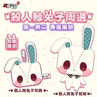 收收收 楓之谷 新楓之谷 殺人鯨兔子娃娃