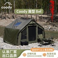 軍鑫Coody 8㎡充氣帳篷戶外露營全自動防雨可攜式全自動野營帳篷「金盛集團」