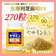 🔥🇯🇵日本Suntory 三得利 芝麻明EX 270粒(約90日份量)，日本原裝正貨保證 😴幫助入睡, 提升活力, 飽滿好氣色🌸養顏美容, 抗氧化相輔相成⚖️調節生理機能, 減輕疲憊💪維持青春體力, 
