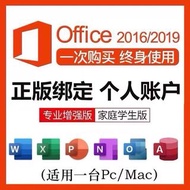 办公软件 office software 365/2021/2019/2016/2010mac安装永久激活word excel ppt office