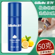 Gillette/Gillette Men Shaving Shaving Foam Fresh Lemon Type 50g Shaving Cream Gel Foam