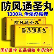 Hanwang Windproof Tongsheng Pill 6g * 10 Bags/Box Blood Heat Type Eczema Skin Red Spots Drama Itchy 