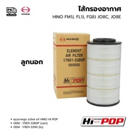 ไส้กรองอากาศ HINO MEGA FM1JFL1JFG8J JO8CJO8E OEM : 17801-3390 / 17801-3380 อะไหล่แท้ HINO HI POP
