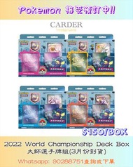 [美版Pokémon TCG] 2022 Would Championship Deck Box(大師選手牌組) ADP阿爾宙斯/ Mew夢幻/Ice Rider Palkia帕路奇亞/Cheryl 