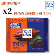 Ritter Sport Chocolate - 純巧克力秘魯可可 74% 100g (2件)(德國直送朱古力, 新舊包裝)BBD2026/08/27
