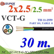 NC 30 Meters VCT-G Wires Total 3 Pvc Insulated Flexible Cable VCT-G-2Cx2P5-G2P5-30m