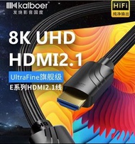 kaiboer開博爾8K E系列hdmi線2.1版60hz/120hz 電腦/電視機/顯示器/投影機 50cm/0.5m 長