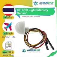 BH1750 Light Intensity Sensor With Cover