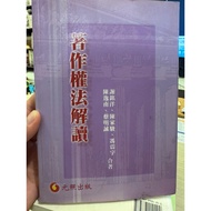 [823C-3] Out Of Print 70% New, < Interpretation Of Copyright Law >, Xie Mingyang, Etc., Yuanzhao Pub
