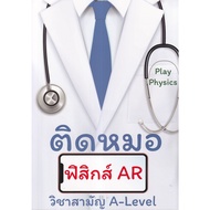 Doctor Physics AR General A-Level (9786165947657)