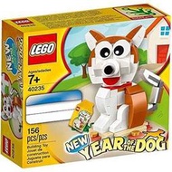 (全新未拆) 樂高 lego LEGO 40235 狗年 限定（也有 40207 40148 40235 40186）