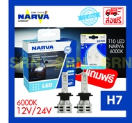 NARVA หลอดไฟหน้ารถยนต์ ขั้ว H7 +150% LED 6000K (12V และ 24V) RANGE PERFORMANCE แถมฟรี NARVA LED T10 
