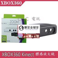 樂至✨XBOX360放大鏡XBOX360體感放大鏡XBOX360 Kinect體感器放大器鏡頭