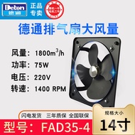 [Price Reduction] Detong Exhaust Fan 14-Inch Fad35-4 Max Airflow Rate Kitchen Smoke Exhaust Fan Full Metal Ventilating Fan