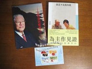 【佩姬蘇】李登輝+曾文惠親筆簽名《為主作見證：李登輝的信仰告白》台灣要到哪裏去ISBN:9573272091遠流出版