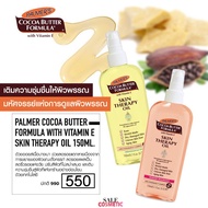 Palmer's Cocoa Butter Formula With Vitamin E Skin Therapy Oil 150ml.