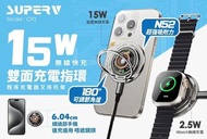 現貨‼️ SUPERV 雙面無線磁吸充電器 G93 15W PD3.0 Quick Charge *Magsafe+Apple Watch無線充電*