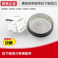 Suitable for Panasonic Razor Blades and Net Covers ES534 ES6510 ES6500 Knife Nets Single-Head Net Co