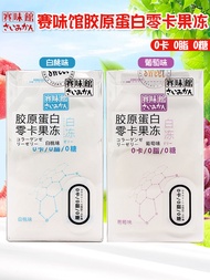 Saiwei Restaurant Collagen Zero Calories Jelly 0 Fat 0 Sugar White Peach Flavor/Grape Flavor Jelly S