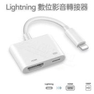 【HDMI】Lightning 數位影音轉接器/視訊轉換線/影音傳輸線/ iPhone/iPad/1080P HD/副廠-ZW