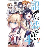 True Love Or Do You Lose Magic? Volumes 1-4 Complete