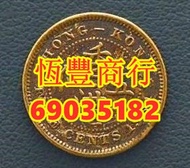 實體店高價回收1964年香港五仙，歡迎咨詢，免費在線鑒定