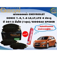 Front Brake Pads CHEVROLET SONIC 1.4 1.6 LS LT LTZ 4 Doors Year 2012 And Up (1 Set)/GOOGAI SPIDER