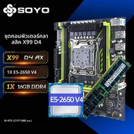 X99-8D4 SOYO เมนบอร์ดชุด Intel LGA2011-3 Xeon E5 2650 V4 CPU DDR4 16GB (1*16GB) 2133MHZ RAM หน่วยควา