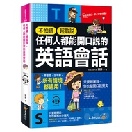 Don't Be Afraid To Wrong, I Dare Speak, Anyone Can Speak English Conversation (With 2MP3)