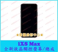 ★普羅維修中心★i*Phone XS Max 全新 液晶觸控螢幕 面板 總成 玻璃 iXSM 另有修充電孔 背蓋