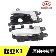 💥Hot sale💥Yueda KiaK3Car Door Inner Handle K3Car door inner handle Car door inside handle Front, Rear, Left and Right Si