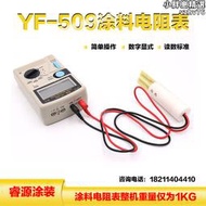 兆歐表yf-509數顯式電阻計油漆塗料導電儀油漆電阻測量表