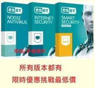 ESET NOD32  防毒授權金鑰  手機/電腦 多版本