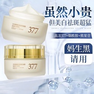 Beilingmei 377 whitening cream brightens skin tone cream Brightening skin tone whitening cream brigh
