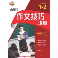 Primary 1&2 Effective Methods in Writing Chinese Compositions