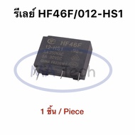 Relay HF46F 12-HS1 12V 5A 4 Legs 1 Piece