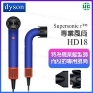 dyson - Supersonic r™ HD18 最新髮型師專用風筒 專業風筒 Vinca Blue【平行進口】