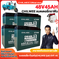 [LAZADA ส่วนลด 2000บาท+seller 200บาท]CHILWEE แบตเตอรี่ตะกั่ว (แห้ง)6-EVF-45 ขนาด48V45A แบตเตอรี่รถไฟ