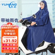 雨航（YUHANG）电动瓶摩托车雨披单人骑行带袖加大加厚反光条双帽檐雨衣4XL蓝色