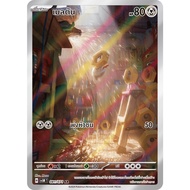 [AR] 081/071 Melton Pokemon Card Game