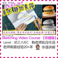 ART LESSON UEC Sketch Exam Video Course: Master Exam Techniques | 统考素描考试视频课程：掌握考试技巧 | PENCIL DRAWING