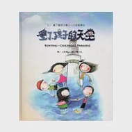 墾丁.孩子的天堂 作者：屏東縣墾丁國小3-6年級