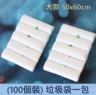 A1 - (大款100個裝）白色垃圾袋 加厚白色垃圾袋 平口垃圾袋 袋口闊50cm 邊長60cm