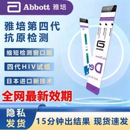 AIDS Disease Antibody Test Paper Reagent Box Detection August New Validity Period Abbott Fourth Gene